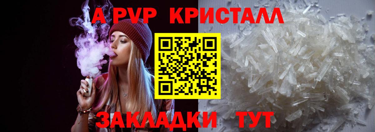 А ПВП VHQ  Альфа ПВП кристаллы  Alfa_PVP  Коммунар  Вход с VPN 