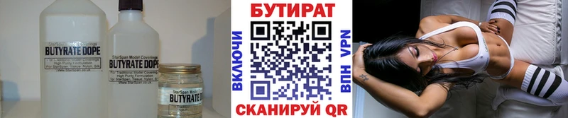 Бутират 99% мега ССЫЛКА Коммунар где купить наркотик