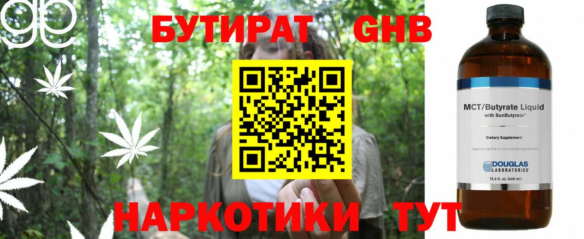 Бутират бутик Коммунар