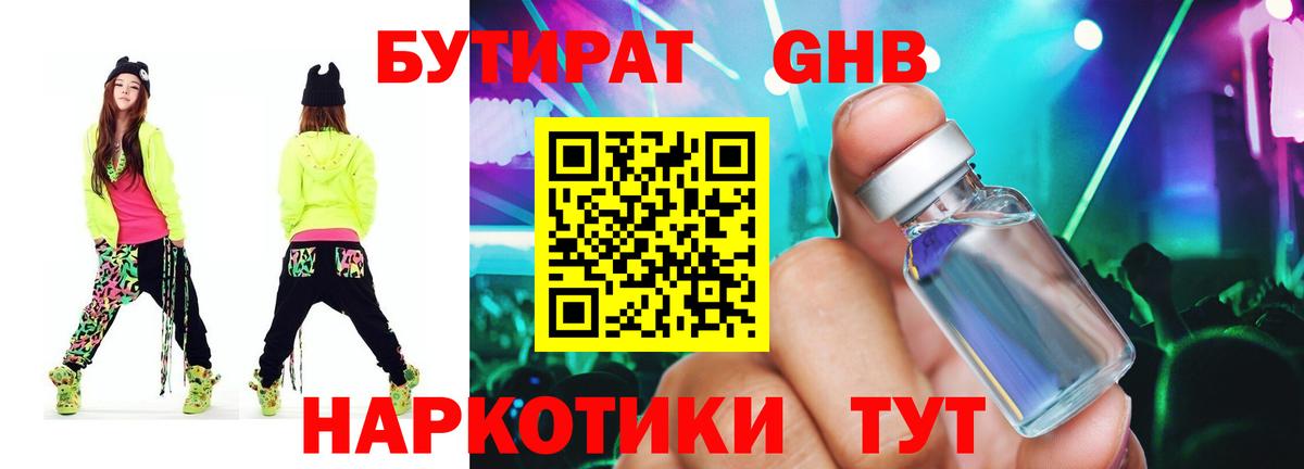 Коммунар  Бутират оксана  Бутират  Вход с VPN 