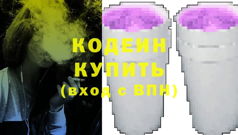 Кодеиновый сироп Lean напиток Lean (лин)  ссылка на мегу сайт  Коммунар  где можно купить наркотик 