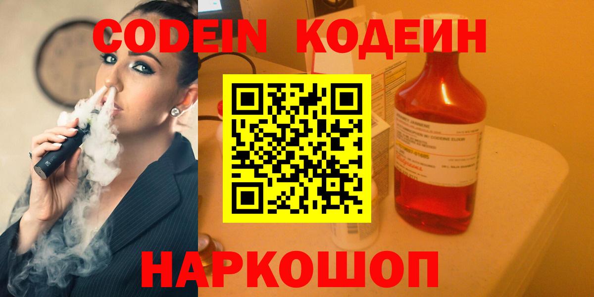 Кодеиновый сироп Lean Purple Drank Коммунар