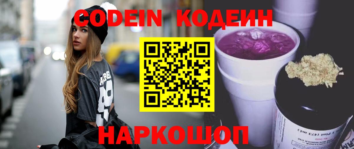 Коммунар  Кодеин напиток Lean (лин)  Вход с VPN 
