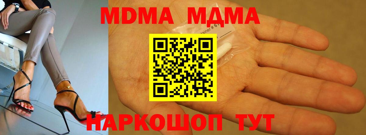 MDMA кристаллы  Вход с VPN  МДМА  MDMA Molly  Коммунар 