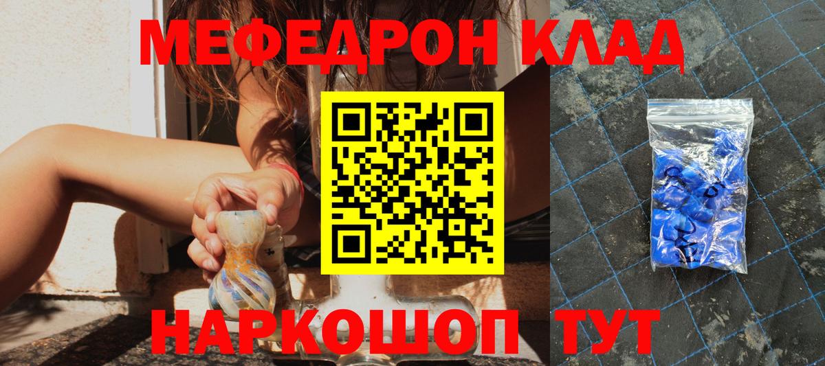 Меф мяу мяу Коммунар