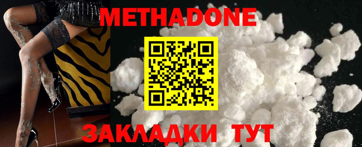 МЕТАДОН methadone  Вход с VPN  Коммунар  Метадон methadone 