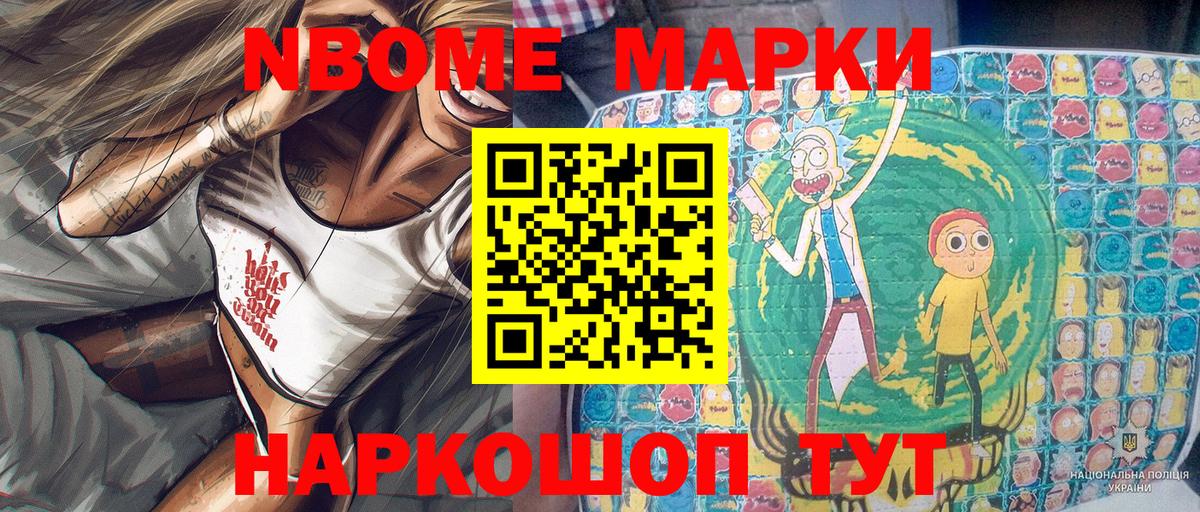 Марки NBOMe 1500мкг  Вход с VPN  Марки NBOMe 1500мкг  Марки 25I-NBOMe  Коммунар 