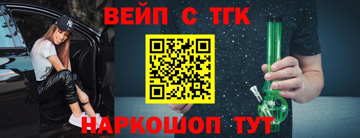 ТГК вейп  Дистиллят ТГК жижа  Вход с VPN  Коммунар 
